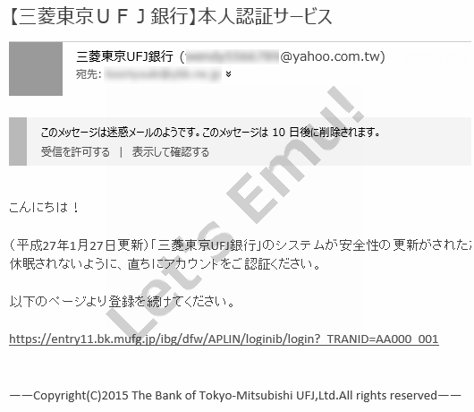 三菱東京UFJ銀行迷惑メール