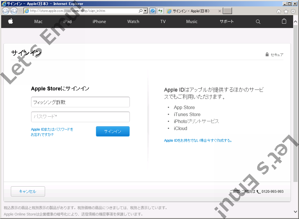 [フィッシング詐欺] Apple（日本） サインイン