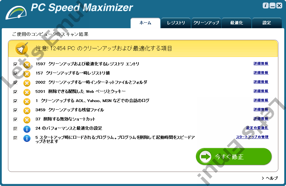 PC Speed Maximizer 3 ご使用中のコンピュータのスキャン結果 注意 PCのクリーンアップおよび最適化する項目