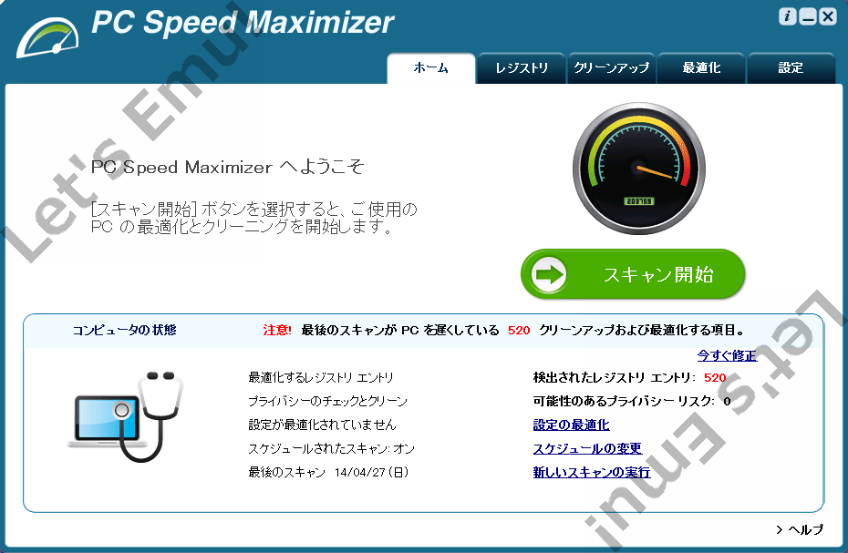 PC Speed Maximizer 3 削除アンインストール方法
