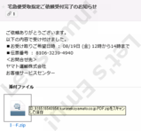 Windowsパソコンにウイルスを送り込む不正なEXEファイル付き日本語の迷惑メール実例！ 圧縮ファイルを解凍・展開するとネットバンキング不正送金…