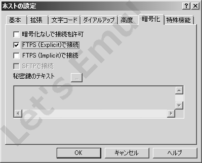 最新バージョンのFFFTPには、従来のFTP接続『暗号化なしで接続を許可』以外にFTPS接続『FTPS（Explicit・Implicit）で接続』も