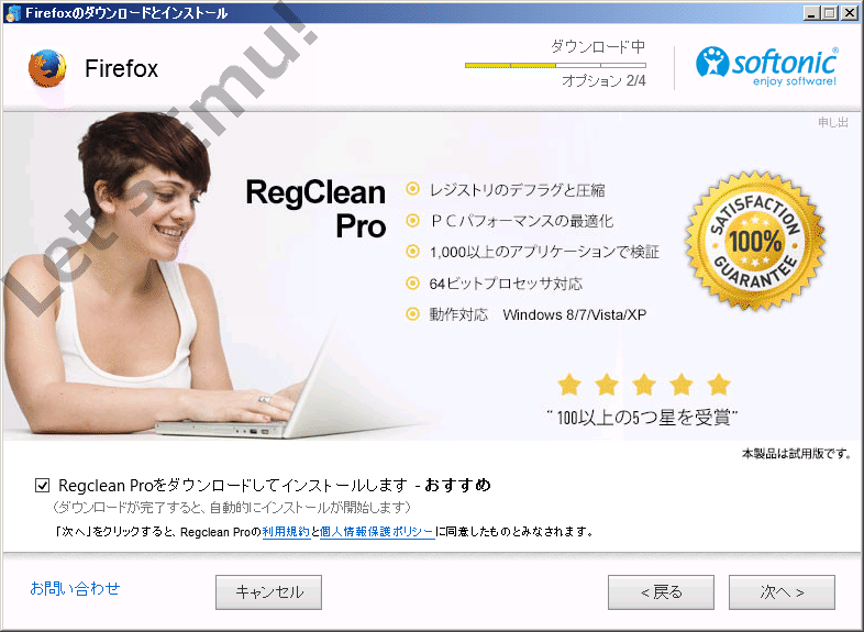 スペインのオンラインソフト紹介サイトSoftonicが配信するソフトニックダウンローダーにRegClean Proが!!!