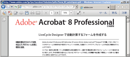 Internet Explorer ブラウザ上に Adobe Reader の埋め込みPDFビューア表示機能 PDF拡張子