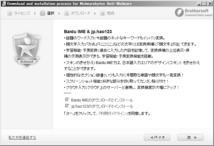 【BrotherSoft・ブラザーソフト・DownPanda】 Baidu IME, 日本hao123, BaiduBar, Baiduツールバー （Brothersoft Downloader / Brothersoft_downloader）