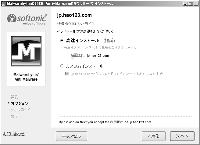 【Softonic・ソフトニック】 日本hao123, Babylon Toolbar, PerformerSoft PC Performer, Systweak RegClean Pro （ソフトニックダウンローダー）