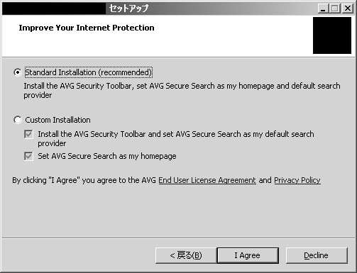 とある海外製フリーソフトのインストーラ画面に「AVG Security Toolbar」（AVGセキュリティツールバー）、ホームページと検索エンジンを「AVG Secure Search」（AVGセキュアサーチ）の変更案内