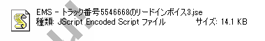 ZIP圧縮の中身は日本郵便の国際スピード郵便EMSの配達通知を装ったスクリプト JScript Encoded Script ファイル.jse