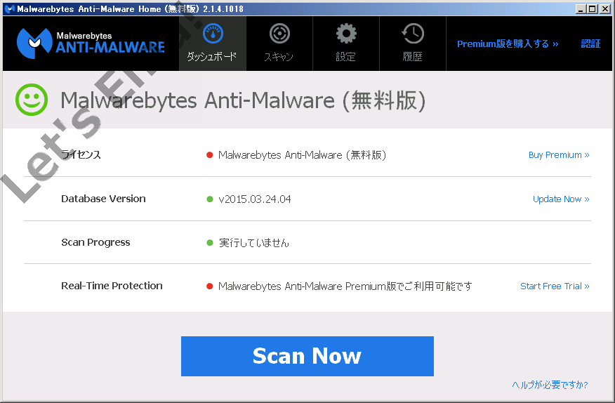 フリーソフトな無料ウイルスチェック検査＆駆除削除ツール Malwarebytes Anti-Malware Free 日本語化済み 広告表示アドウェア、ランサムウェア、偽セキュリティソフト、トロイの木馬