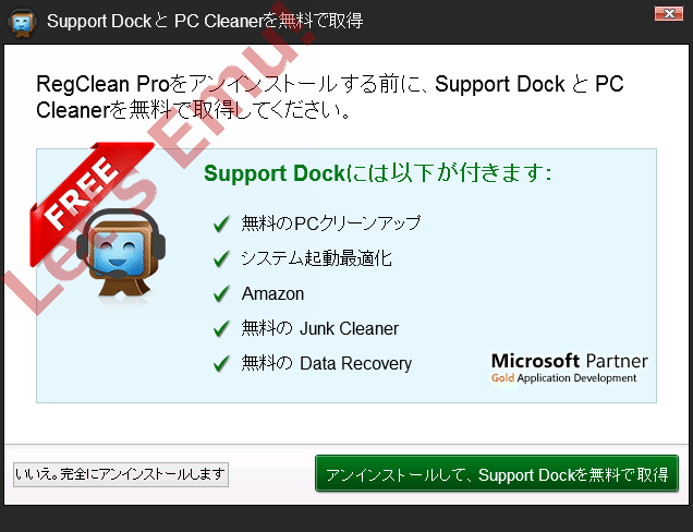 RegClean Proをアンインストールする前に、Support DockとPC Clnaerを無料で取得してください。いいえ。完全にアンインストールします アンインストールして、Support Dockを無料で取得