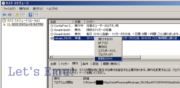 HTAワンクリウェアウイルスの実行により不正に登録されたタスク項目をタスクスケジューラで削除 - 一定の数分間隔で請求登録画面の表示を繰り返し表示することができる （Windows Vista＆Windows 7のみ）